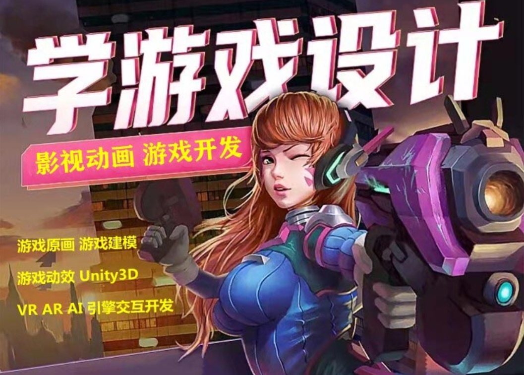游戏动画设计培训机构