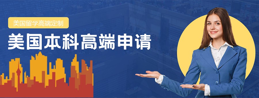 美国本科申请，GRE考试，SAT考试，出国留学准备工作