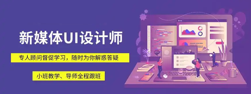 UI设计培训机构