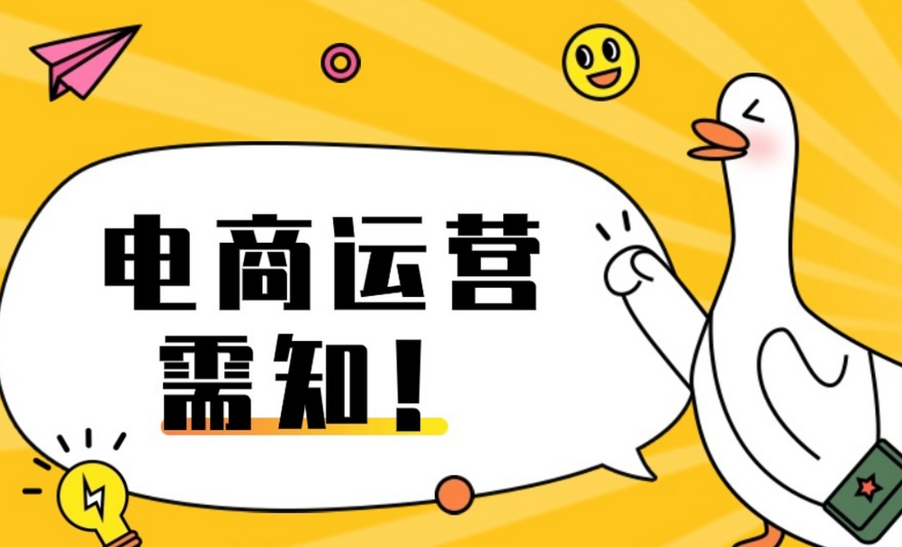 跨境电商运营，电商运营培训机构，学习电商运营，电子商务