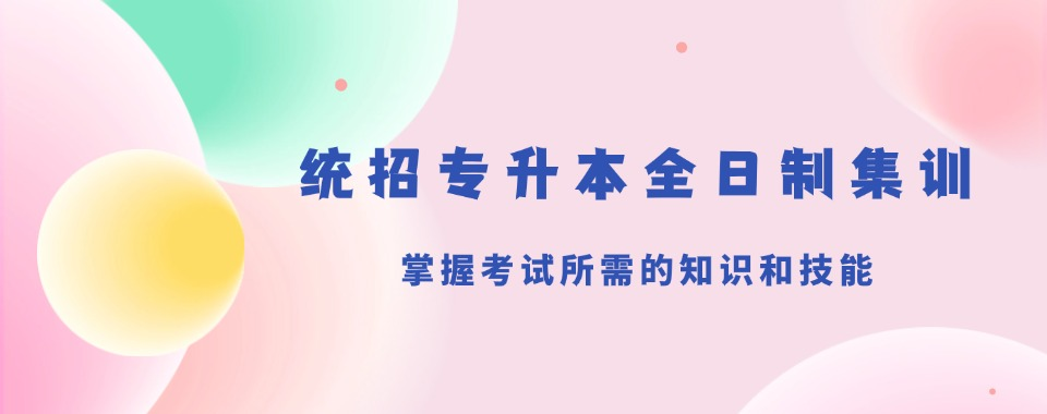 统招专升本