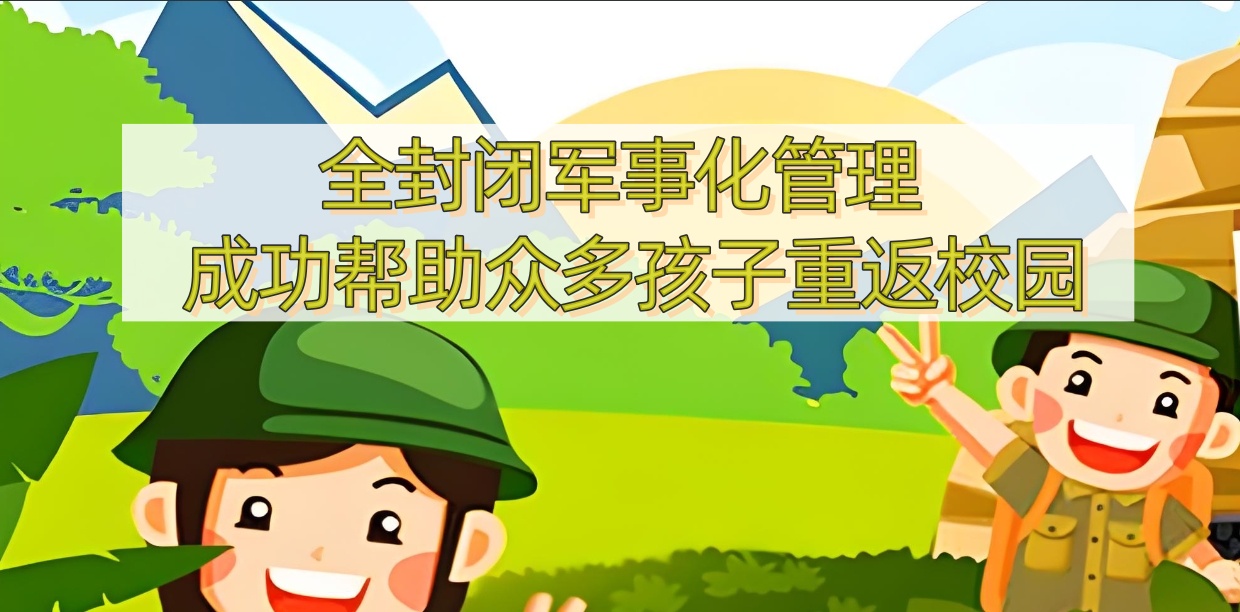 杭州叛逆改造学校 杭州叛逆改造学校