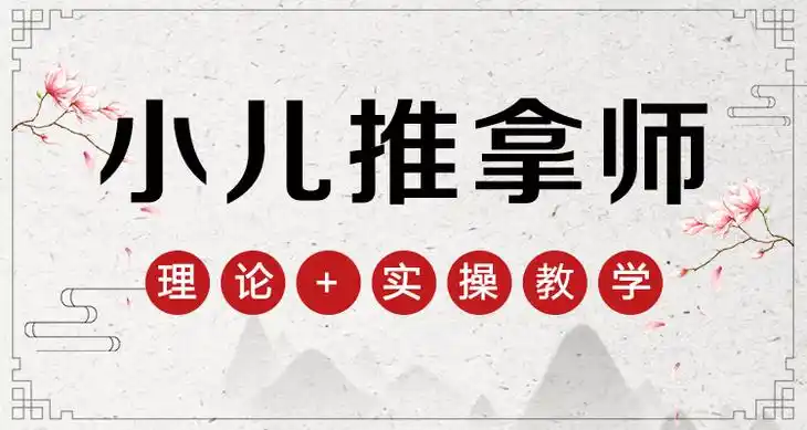 中医技能培训学校 中医技能培训学校