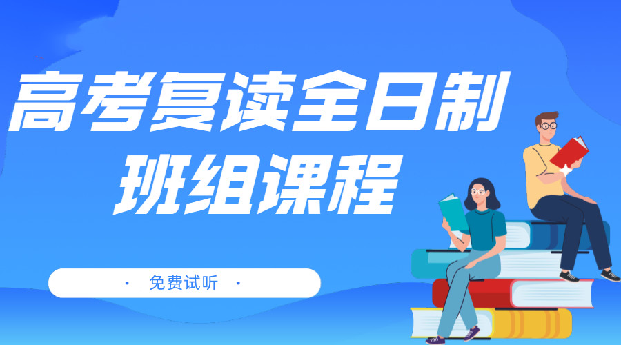 南京高三复读班辅导机构十大排名全新发布