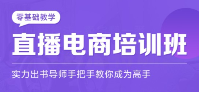电商运营培训