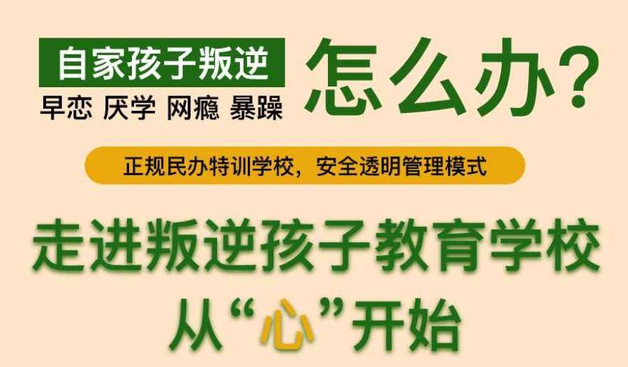 重庆本地戒网瘾封闭式学校十大排名家长推荐榜单