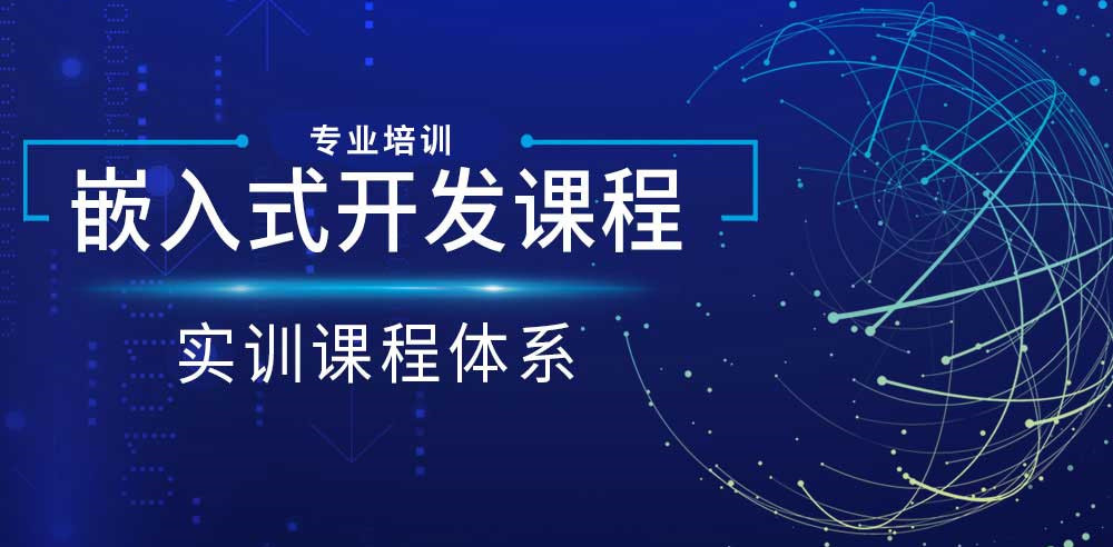 揭晓长沙前十嵌入式培训机构排行榜名单