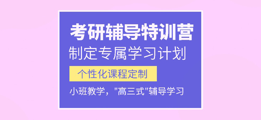 今日汇总|国内5大考研辅导机构排名榜