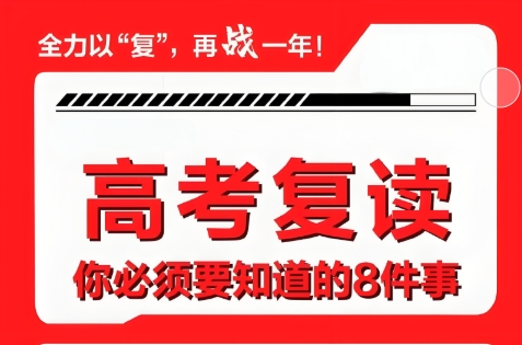 高考复读学校，苏州复读学校，理综复习，全日制高考冲刺复习