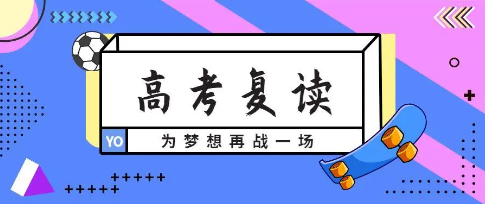 全日制复读学校,湖北中高考复读学校,中高考冲刺,高考复习 全日制复读学校,湖北中高考复读学校,中高考冲刺,高考复习