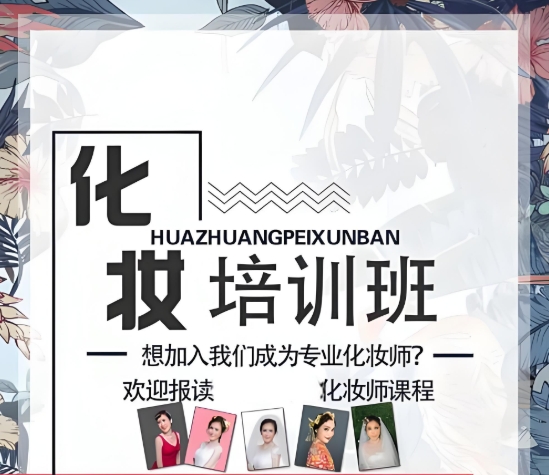 化妆培训学校，剧组化妆，特效妆，化妆技巧学习