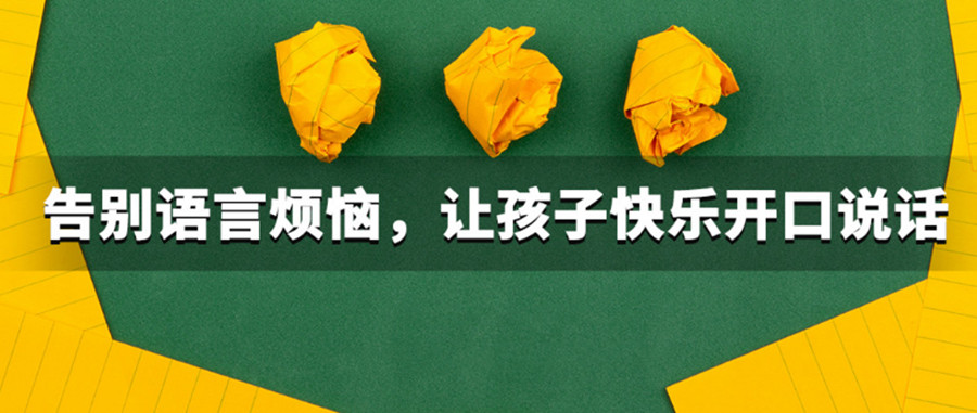 儿童语言发育迟缓，问题儿童康复机构，孩子说话迟，儿童语言理解能力差