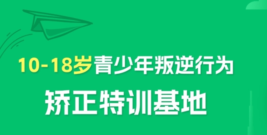 浙江叛逆学校哪家好