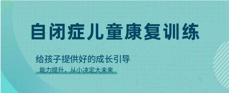 天津市孤独症儿童康复中心十大排名名单
