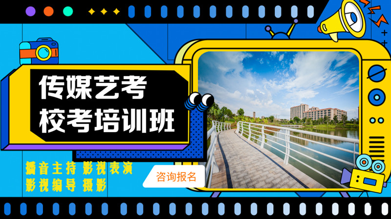 南京2025传媒艺考培训机构十大排名大盘点