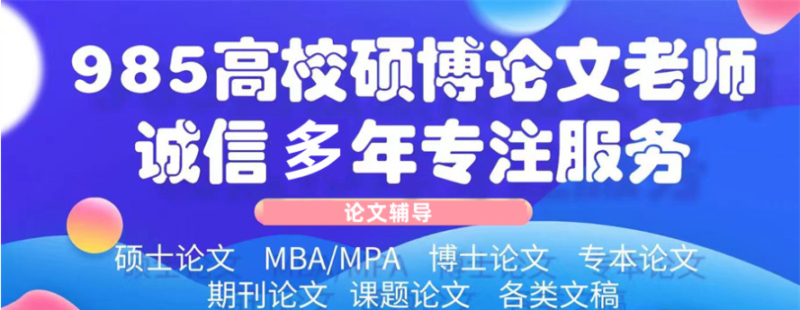 硕博毕业论文辅导机构
