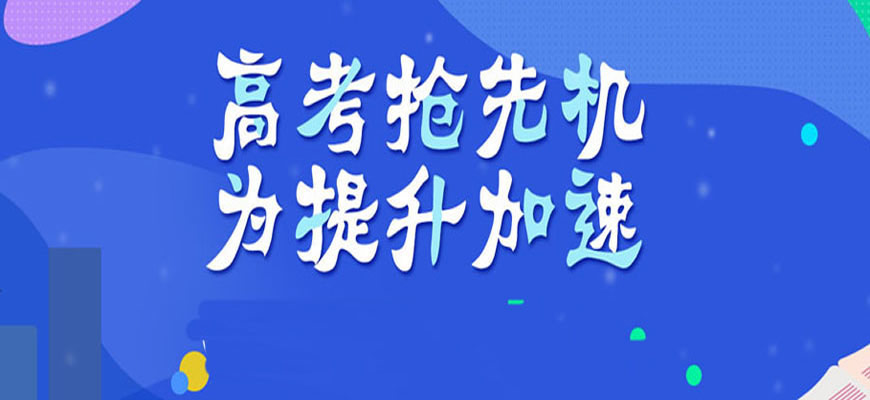 新乡26届全日制寄宿高考复读学校十大排名