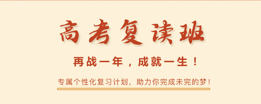 新乡26届全日制寄宿高考复读学校十大排名