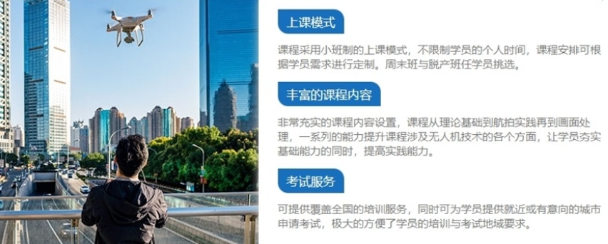 无人机培训机构，无人机驾驶技巧学习，无人机理论知识，无人机工程师
