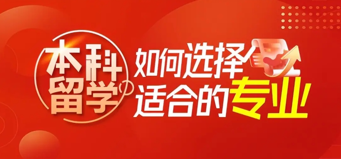 本科留学，出国留学，留学指导机构，留学考试准备
