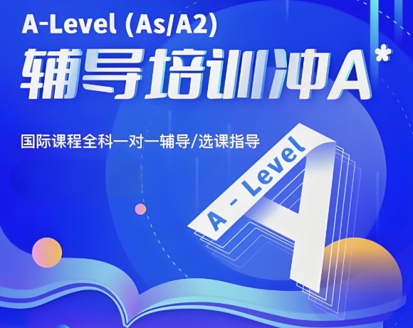 alevel考试，英国本科申请，出国留学指导机构，申请材料准备