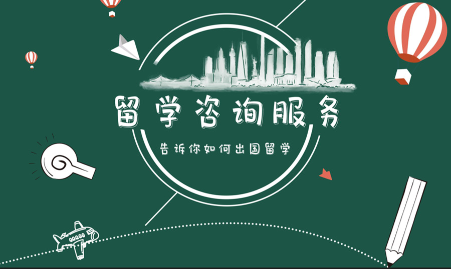 出国留学指导机构，留学申请文书撰写，留学准备工作，留学国家