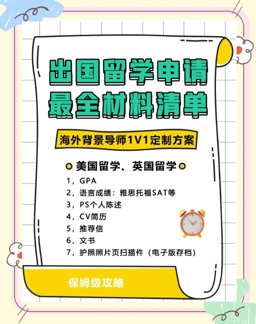 出国留学指导机构，留学申请文书撰写，留学准备工作，留学国家