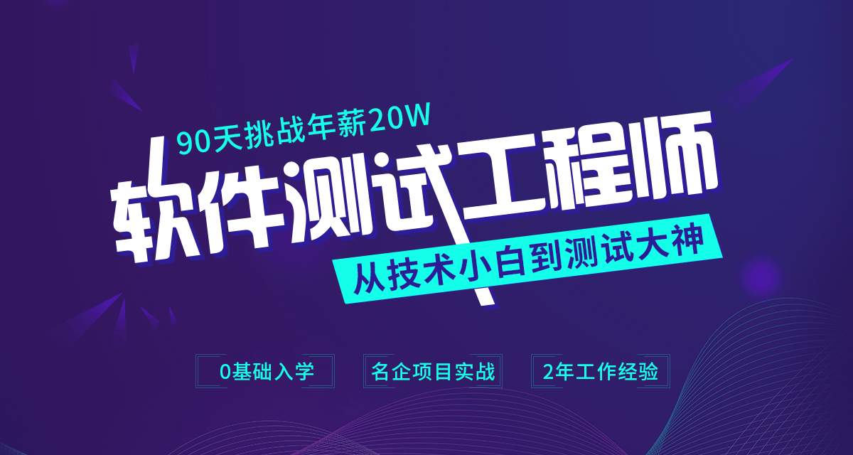 深圳十大高级软件测试工程师线下培训机构排名