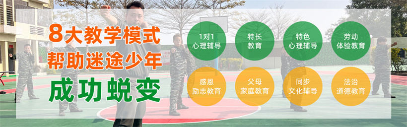 管教叛逆孩子的封闭学校