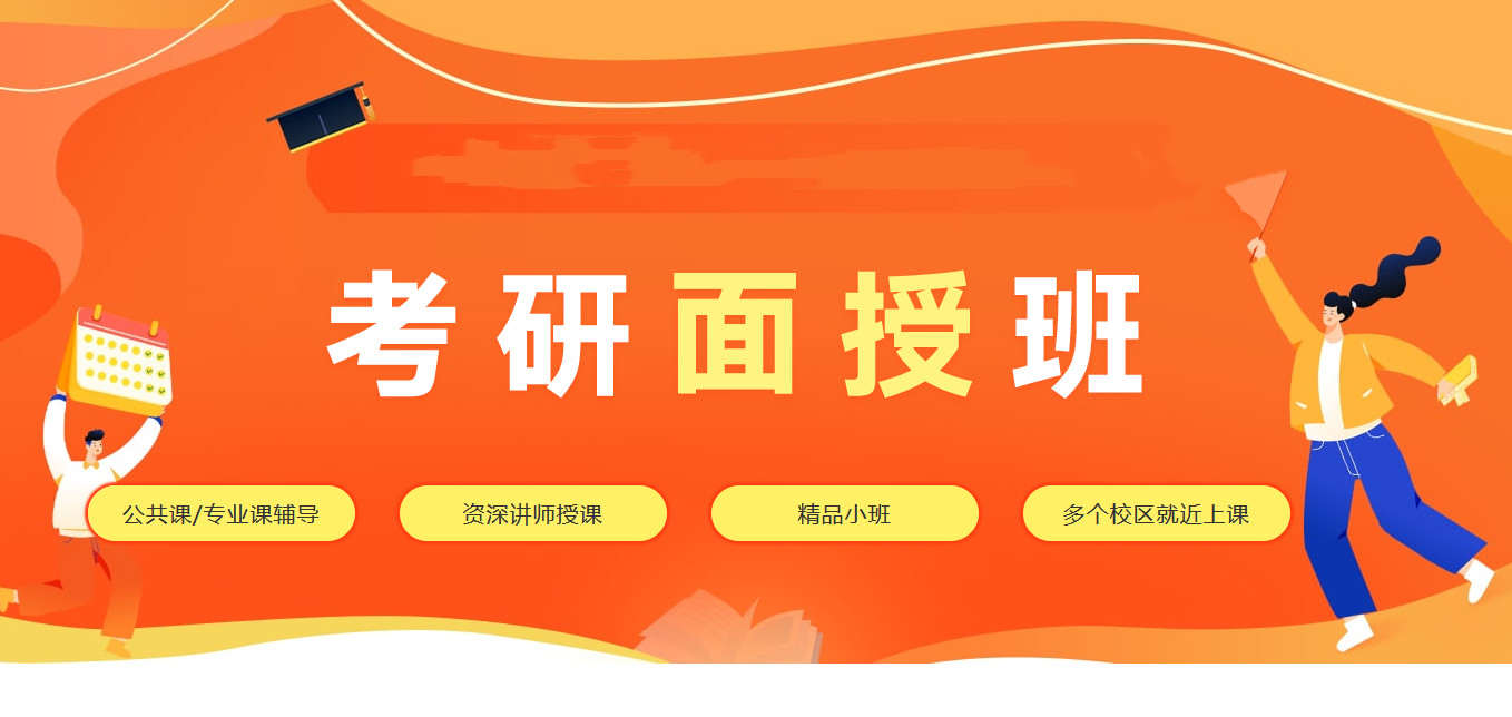 山东济南寄宿考研辅导招生机构十大排行榜