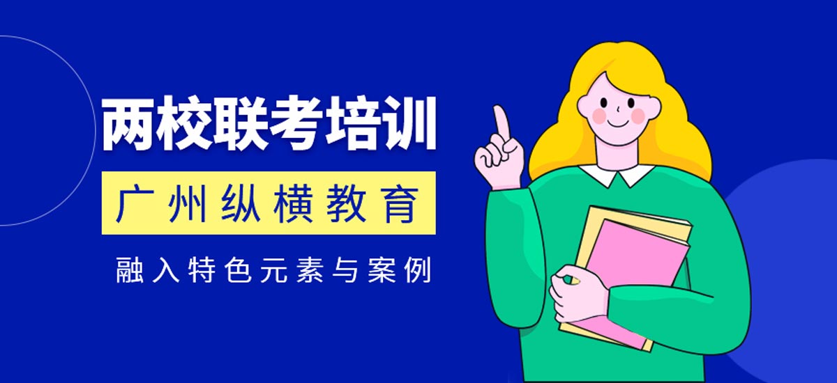 广州26年两校联考培训机构十大排名