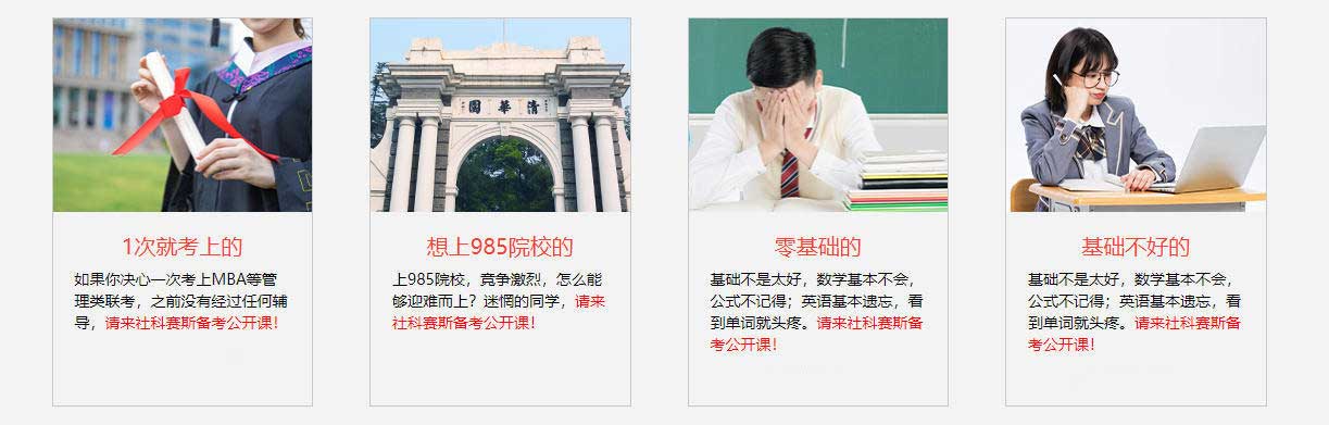 国内MBA（工商管理）考研培训机构十大排名