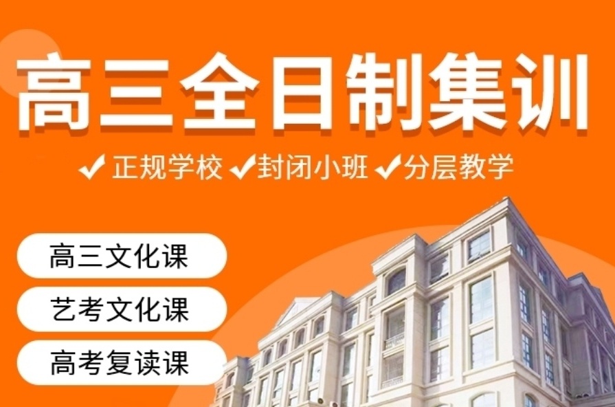 高考冲刺全科辅导班，高考辅导机构