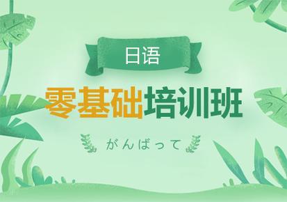 新干线日语培训课程