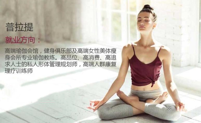 国内值得推荐的十大普拉提教练培训机构排名