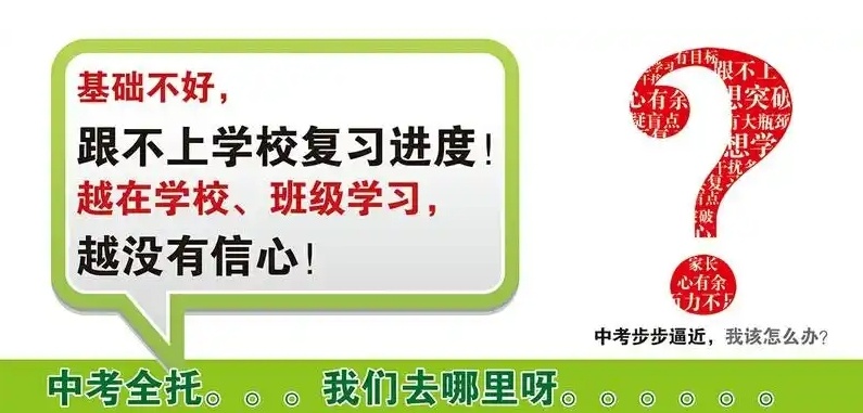 初三中考全托辅导机构，初三冲刺封闭式全托辅导班，中考辅导机构