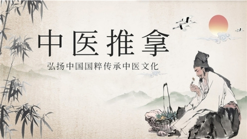 中医推拿培训职业学校