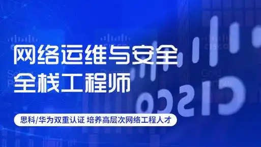 网络安全工程师培训机构