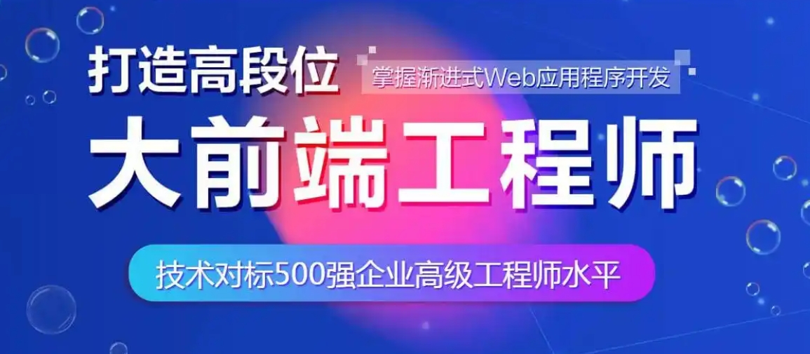 IT技能培训机构，前端开发，程序员培训，编程语言学习