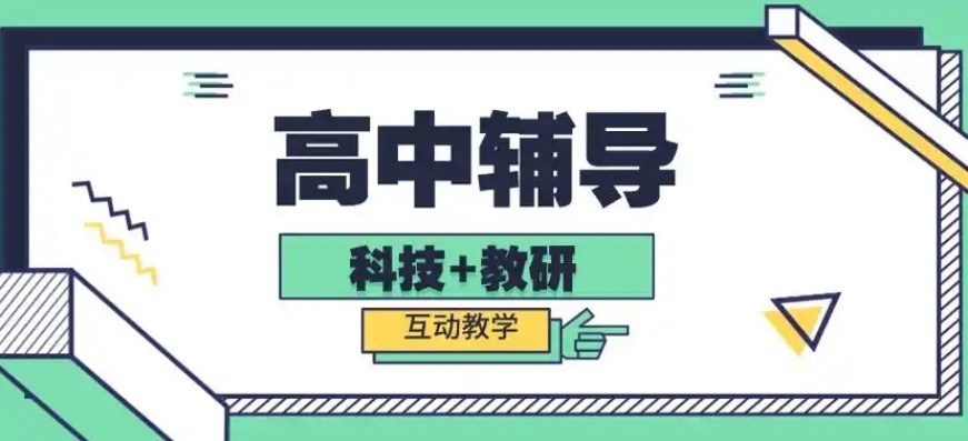 江苏南京高中假期辅导机构，暑期高中课外辅导，高中全日制培训班