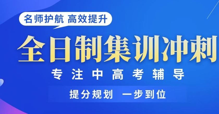 江苏南京高中假期辅导机构，暑期高中课外辅导，高中全日制培训班