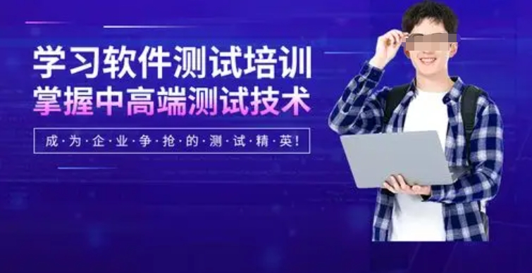 IT技能培训机构，软件测试，测试工程师培训，编程语言学习