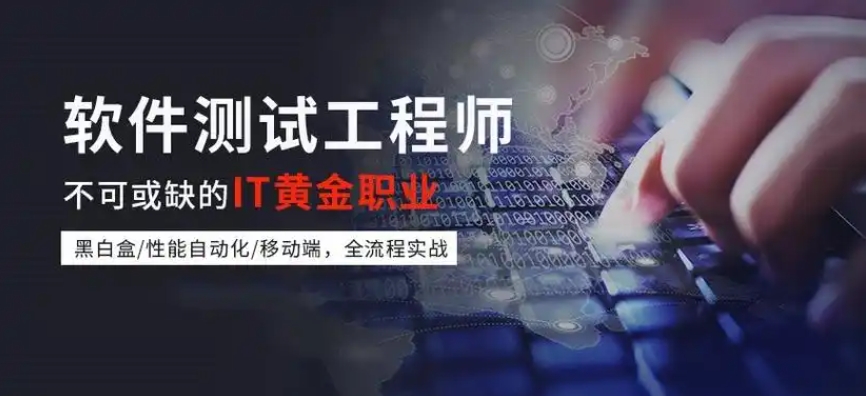 IT技能培训机构，软件测试，测试工程师培训，编程语言学习