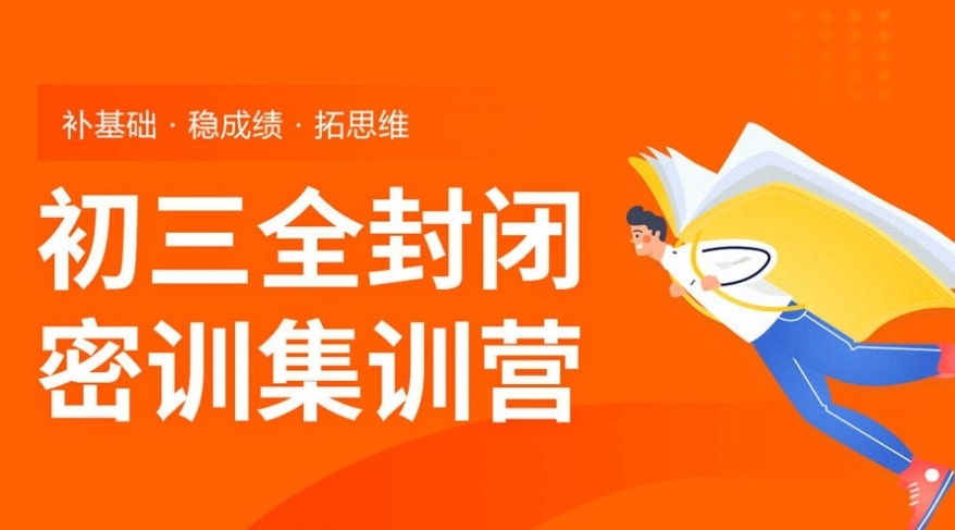 初三中考补习全托集训学校,初三全托补习,初中补习班 初三中考补习全托集训学校,初三全托补习,初中补习班
