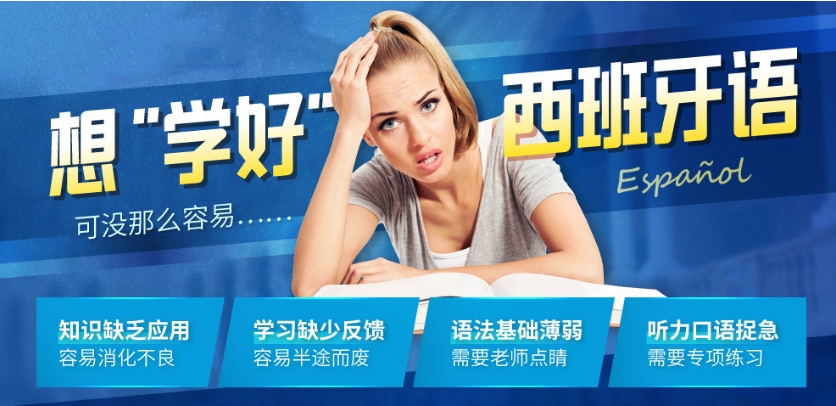 小语种培训，西班牙语学习，外语培训机构，朗阁外语培训