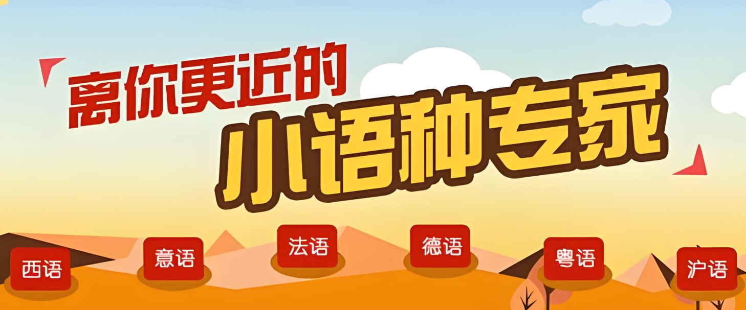 小语种培训，西班牙语学习，外语培训机构，朗阁外语培训
