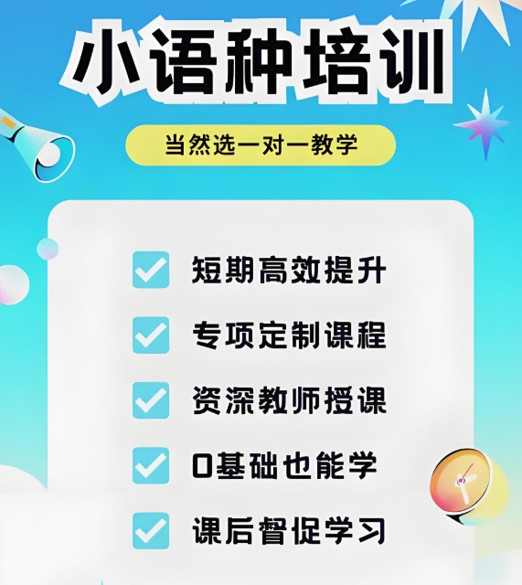 小语种培训，外语学习难度，外语培训机构，朗阁外语培训
