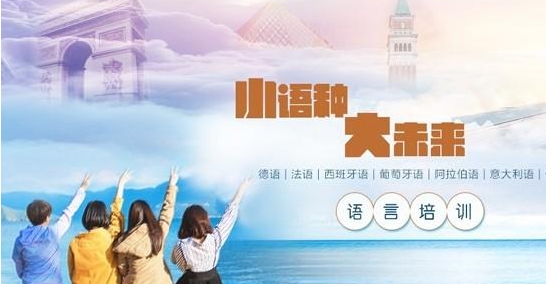 小语种培训，外语学习难度，外语培训机构，朗阁外语培训