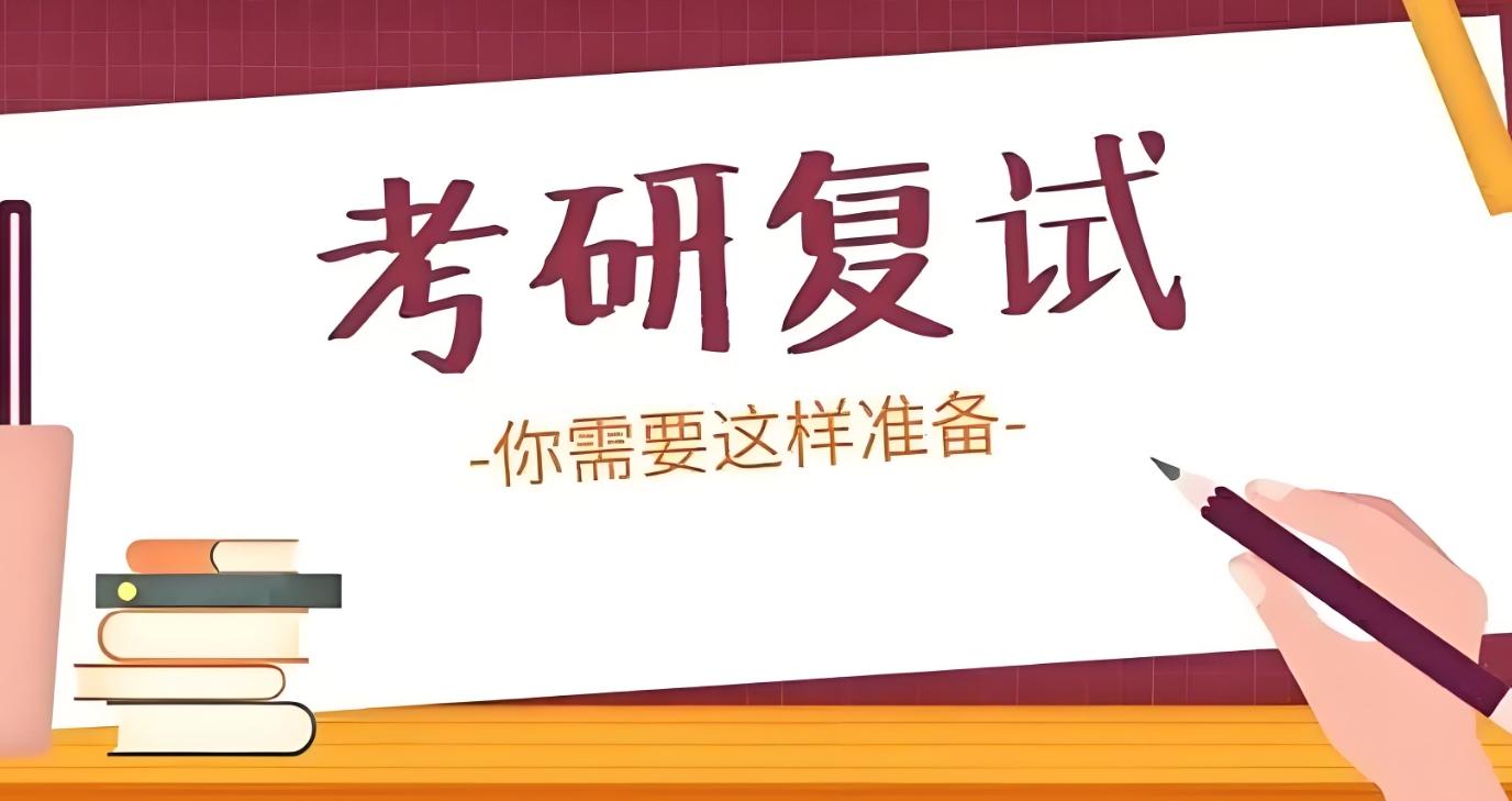 考研培训机构，考研复试，复试面试练习，考研暑期集训营