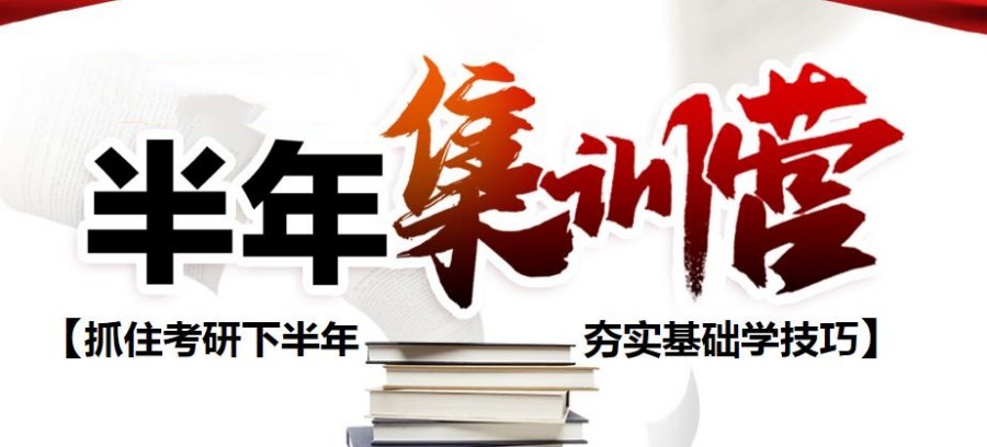 考研培训机构，考研复试，复试面试练习，考研暑期集训营